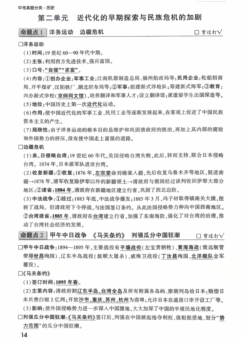 历史_核心知识记背_2026万唯系列预习复习_2026版初中《万唯》中考真题分类与新考法（语数外物历道生）_2026万唯中考历史分类与新考法