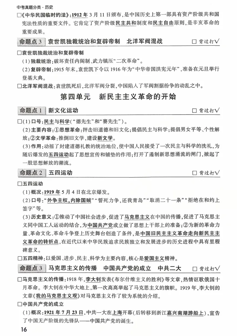 历史_核心知识记背_2026万唯系列预习复习_2026版初中《万唯》中考真题分类与新考法（语数外物历道生）_2026万唯中考历史分类与新考法