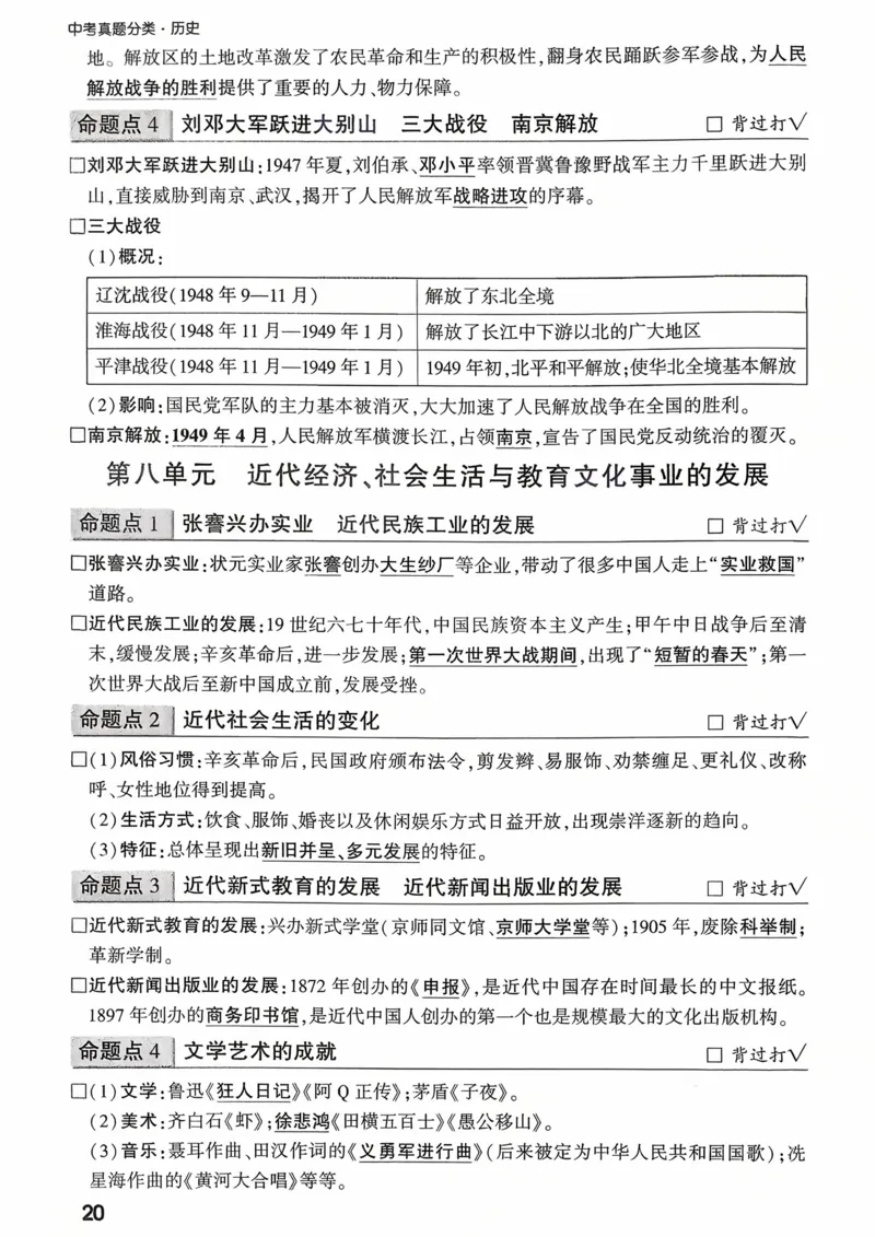历史_核心知识记背_2026万唯系列预习复习_2026版初中《万唯》中考真题分类与新考法（语数外物历道生）_2026万唯中考历史分类与新考法