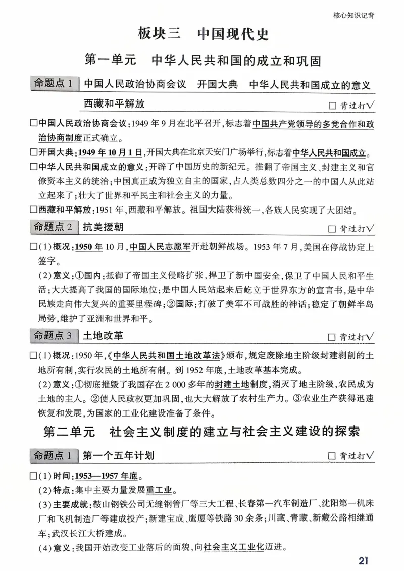 历史_核心知识记背_2026万唯系列预习复习_2026版初中《万唯》中考真题分类与新考法（语数外物历道生）_2026万唯中考历史分类与新考法