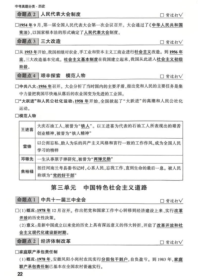历史_核心知识记背_2026万唯系列预习复习_2026版初中《万唯》中考真题分类与新考法（语数外物历道生）_2026万唯中考历史分类与新考法