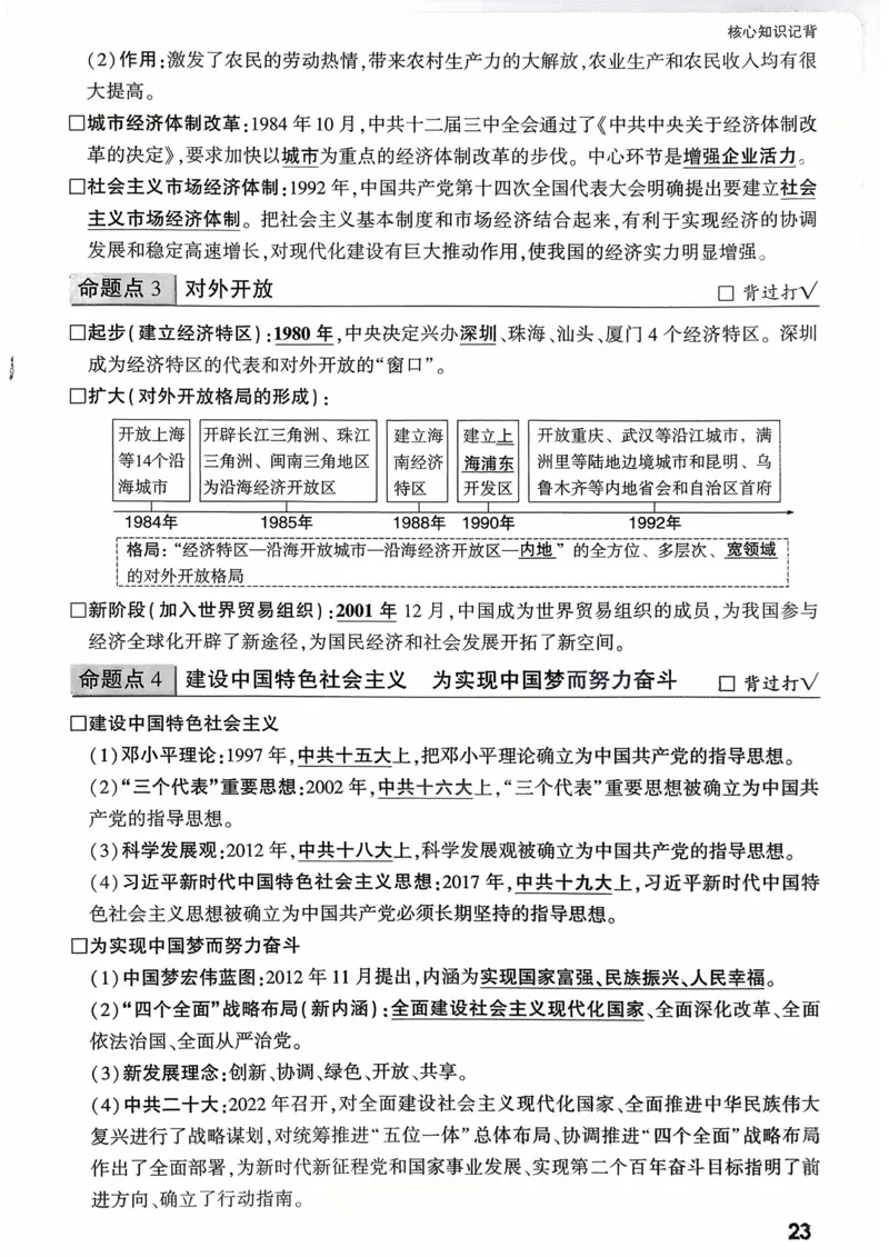 历史_核心知识记背_2026万唯系列预习复习_2026版初中《万唯》中考真题分类与新考法（语数外物历道生）_2026万唯中考历史分类与新考法