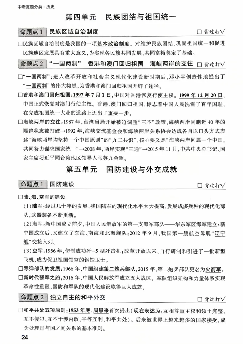 历史_核心知识记背_2026万唯系列预习复习_2026版初中《万唯》中考真题分类与新考法（语数外物历道生）_2026万唯中考历史分类与新考法