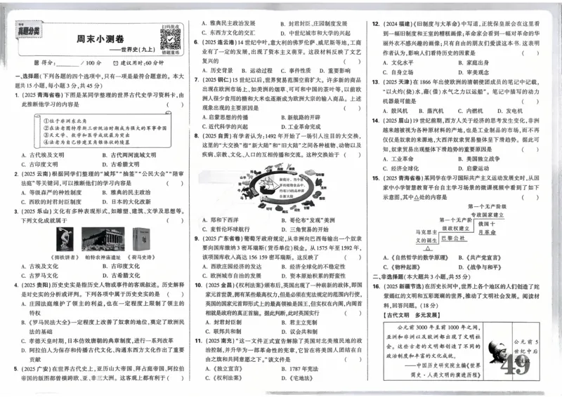 历史_核心知识记背_2026万唯系列预习复习_2026版初中《万唯》中考真题分类与新考法（语数外物历道生）_2026万唯中考历史分类与新考法