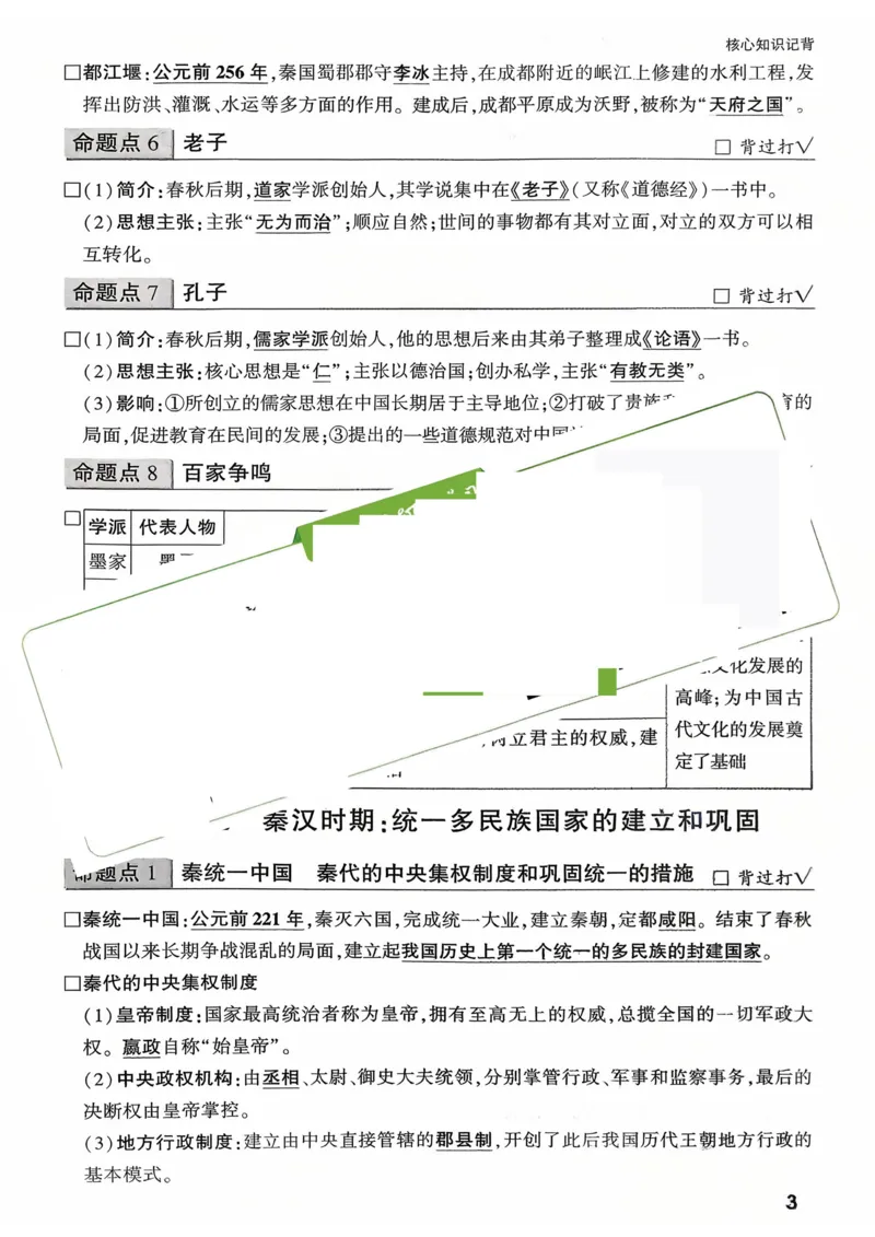 历史_核心知识记背_2026万唯系列预习复习_2026版初中《万唯》中考真题分类与新考法（语数外物历道生）_2026万唯中考历史分类与新考法