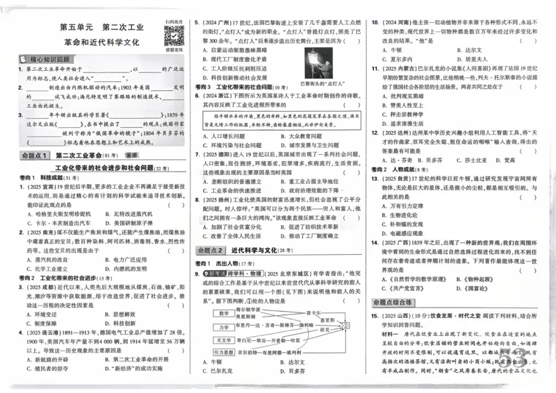 历史_核心知识记背_2026万唯系列预习复习_2026版初中《万唯》中考真题分类与新考法（语数外物历道生）_2026万唯中考历史分类与新考法