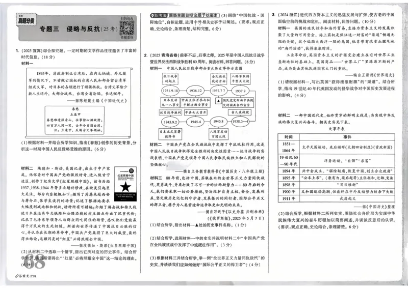 历史_核心知识记背_2026万唯系列预习复习_2026版初中《万唯》中考真题分类与新考法（语数外物历道生）_2026万唯中考历史分类与新考法