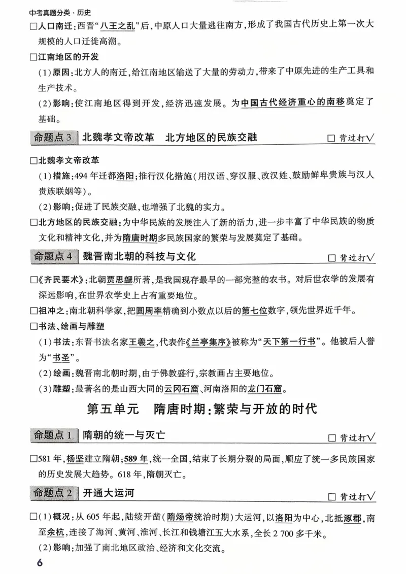 历史_核心知识记背_2026万唯系列预习复习_2026版初中《万唯》中考真题分类与新考法（语数外物历道生）_2026万唯中考历史分类与新考法