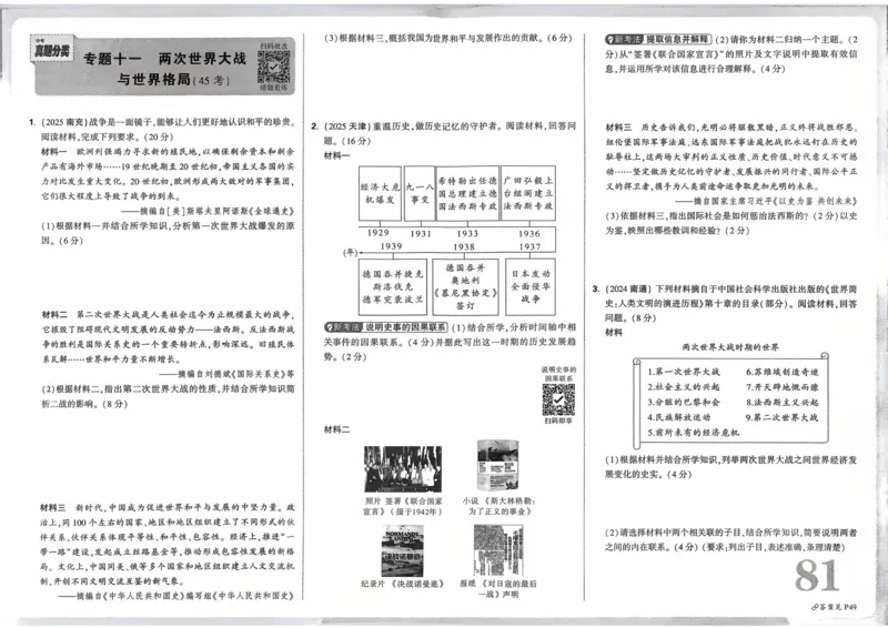 历史_核心知识记背_2026万唯系列预习复习_2026版初中《万唯》中考真题分类与新考法（语数外物历道生）_2026万唯中考历史分类与新考法