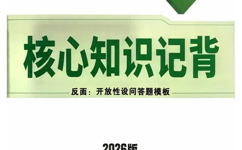 历史_核心知识记背_2026万唯系列预习复习_2026版初中《万唯》中考真题分类与新考法（语数外物历道生）_2026万唯中考历史分类与新考法