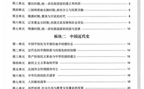 历史_核心知识记背_2026万唯系列预习复习_2026版初中《万唯》中考真题分类与新考法（语数外物历道生）_2026万唯中考历史分类与新考法