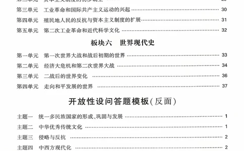 历史_核心知识记背_2026万唯系列预习复习_2026版初中《万唯》中考真题分类与新考法（语数外物历道生）_2026万唯中考历史分类与新考法
