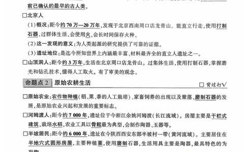 历史_核心知识记背_2026万唯系列预习复习_2026版初中《万唯》中考真题分类与新考法（语数外物历道生）_2026万唯中考历史分类与新考法