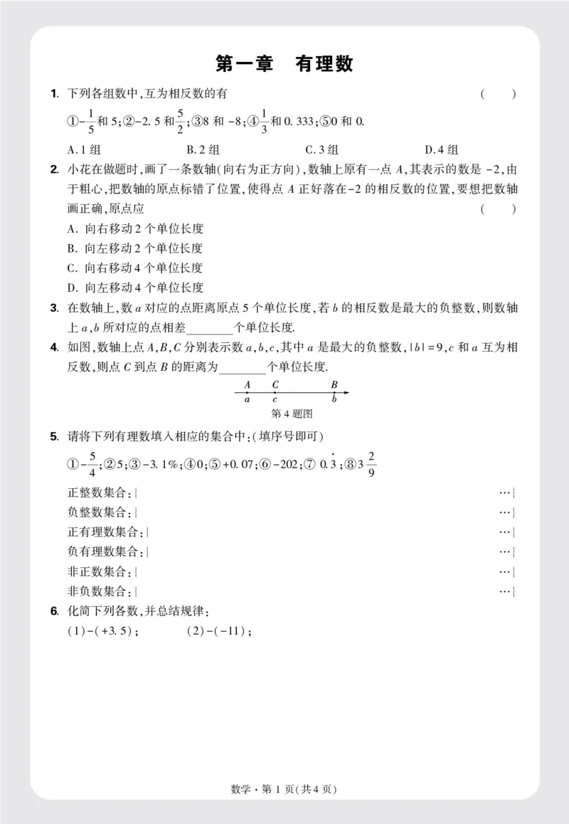 第一章正文_2026万唯系列预习复习_2025版《万唯初中预习视频课》789年级上册多版本_2025版万唯新初一预习视频课数学人教版_视频_更多好题推荐_《情境题与中考新考法&middot;七年级上册》
