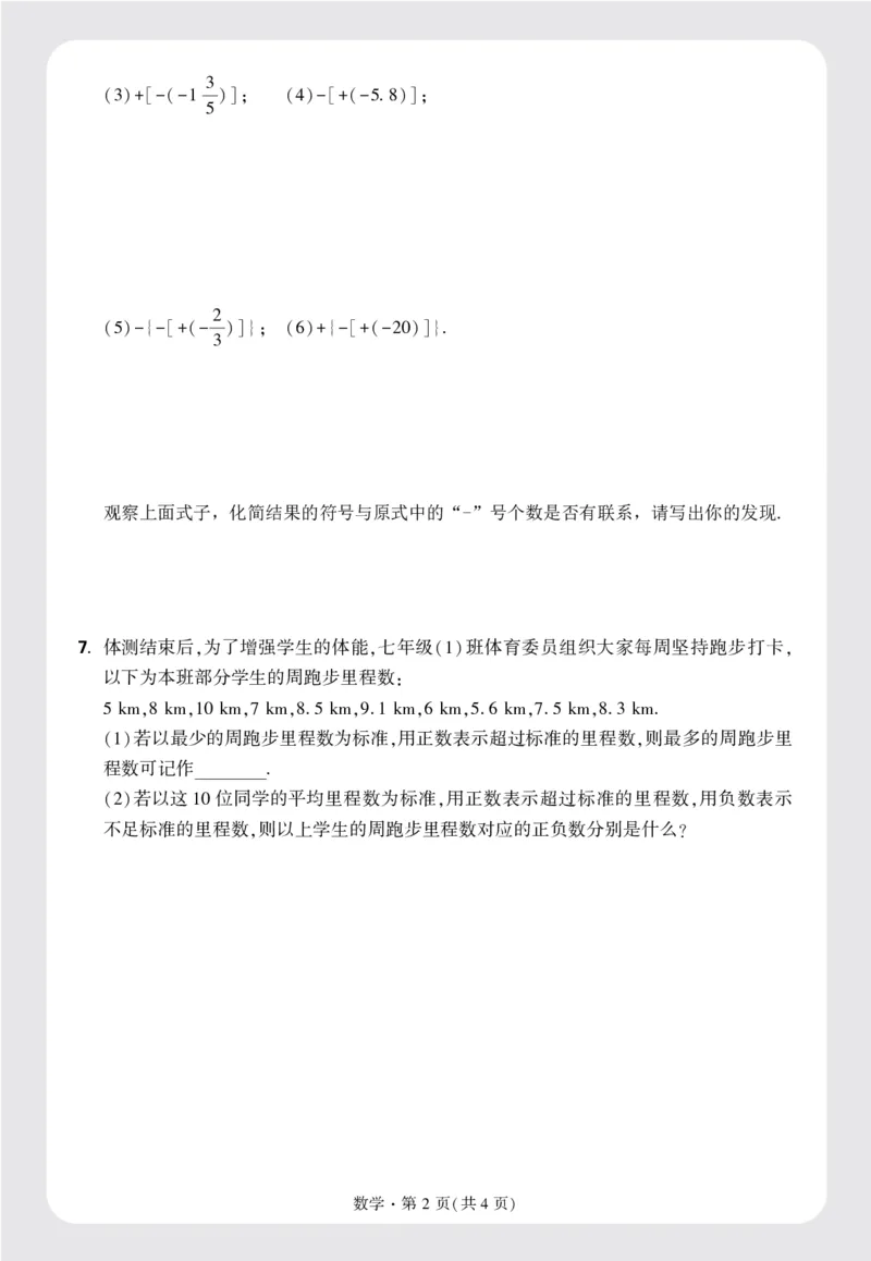 第一章正文_2026万唯系列预习复习_2025版《万唯初中预习视频课》789年级上册多版本_2025版万唯新初一预习视频课数学人教版_视频_更多好题推荐_《情境题与中考新考法&middot;七年级上册》