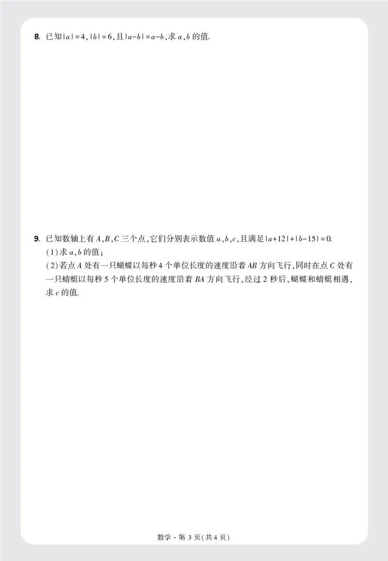 第一章正文_2026万唯系列预习复习_2025版《万唯初中预习视频课》789年级上册多版本_2025版万唯新初一预习视频课数学人教版_视频_更多好题推荐_《情境题与中考新考法&middot;七年级上册》