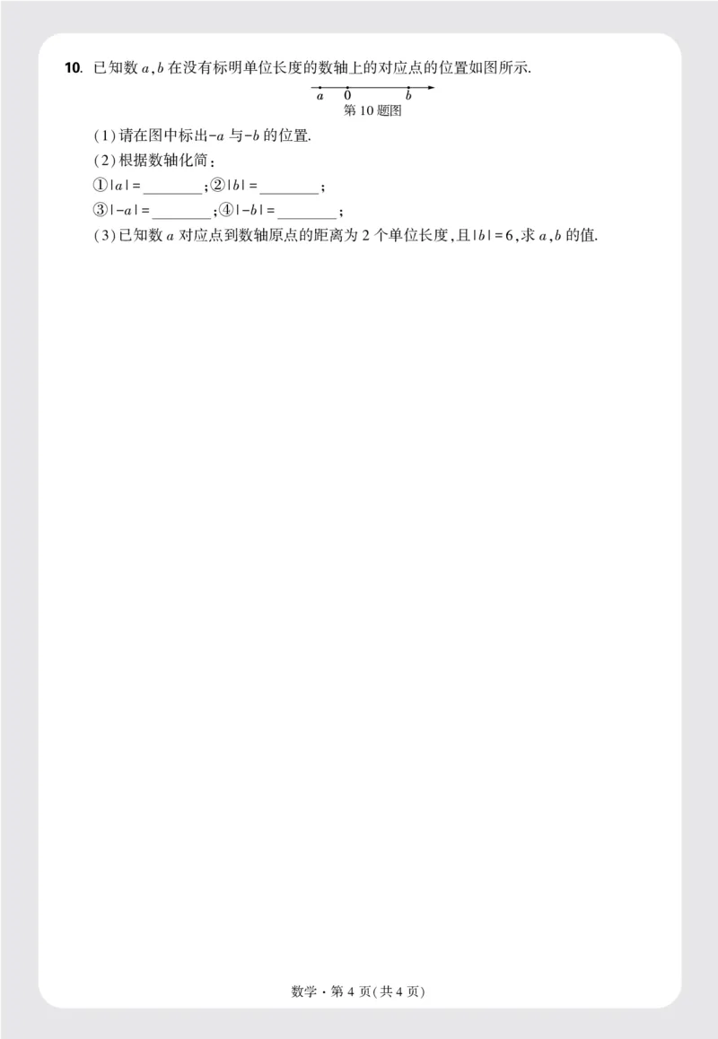 第一章正文_2026万唯系列预习复习_2025版《万唯初中预习视频课》789年级上册多版本_2025版万唯新初一预习视频课数学人教版_视频_更多好题推荐_《情境题与中考新考法&middot;七年级上册》