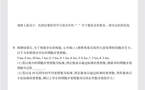 第一章正文_2026万唯系列预习复习_2025版《万唯初中预习视频课》789年级上册多版本_2025版万唯新初一预习视频课数学人教版_视频_更多好题推荐_《情境题与中考新考法&middot;七年级上册》