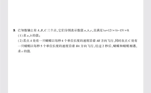 第一章正文_2026万唯系列预习复习_2025版《万唯初中预习视频课》789年级上册多版本_2025版万唯新初一预习视频课数学人教版_视频_更多好题推荐_《情境题与中考新考法&middot;七年级上册》