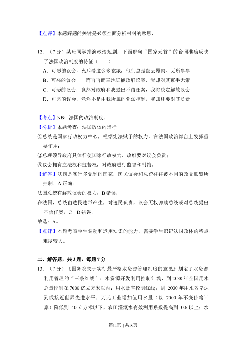 2013年高考政治试卷（北京）（解析卷）_1.高考2025全国各省真题+答案_01.2008-2024全国高考真题（按省份分类）_2.北京_2008-2024&middot;（北京）政治高考真题