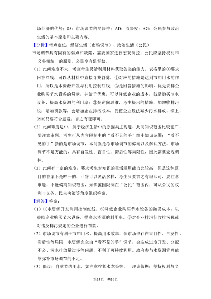 2013年高考政治试卷（北京）（解析卷）_1.高考2025全国各省真题+答案_01.2008-2024全国高考真题（按省份分类）_2.北京_2008-2024&middot;（北京）政治高考真题