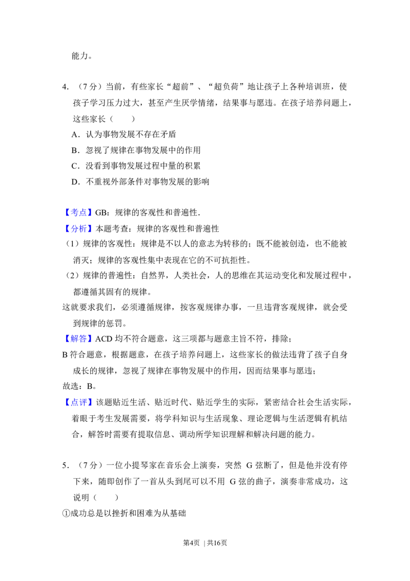 2013年高考政治试卷（北京）（解析卷）_1.高考2025全国各省真题+答案_01.2008-2024全国高考真题（按省份分类）_2.北京_2008-2024&middot;（北京）政治高考真题