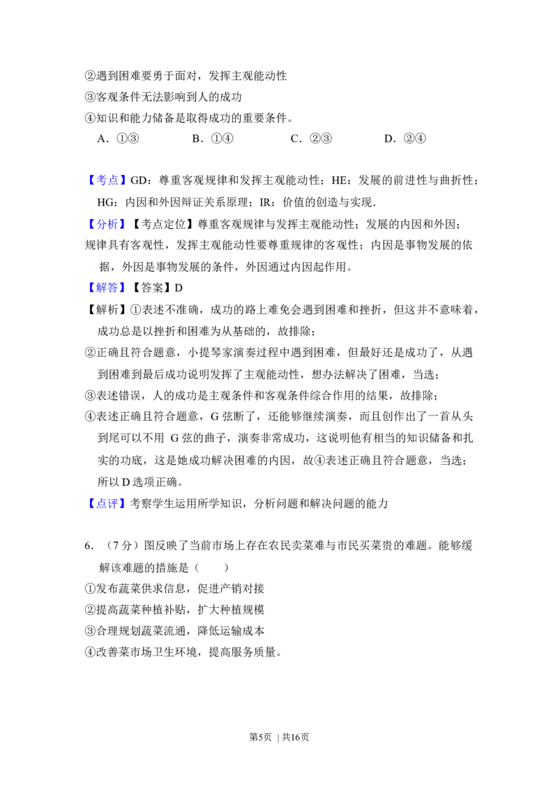 2013年高考政治试卷（北京）（解析卷）_1.高考2025全国各省真题+答案_01.2008-2024全国高考真题（按省份分类）_2.北京_2008-2024&middot;（北京）政治高考真题