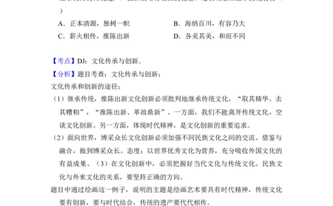 2013年高考政治试卷（北京）（解析卷）_1.高考2025全国各省真题+答案_01.2008-2024全国高考真题（按省份分类）_2.北京_2008-2024&middot;（北京）政治高考真题