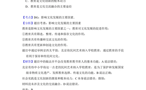 2013年高考政治试卷（北京）（解析卷）_1.高考2025全国各省真题+答案_01.2008-2024全国高考真题（按省份分类）_2.北京_2008-2024&middot;（北京）政治高考真题