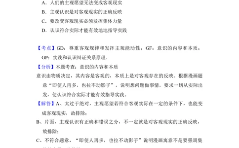 2013年高考政治试卷（北京）（解析卷）_1.高考2025全国各省真题+答案_01.2008-2024全国高考真题（按省份分类）_2.北京_2008-2024&middot;（北京）政治高考真题