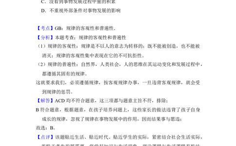 2013年高考政治试卷（北京）（解析卷）_1.高考2025全国各省真题+答案_01.2008-2024全国高考真题（按省份分类）_2.北京_2008-2024&middot;（北京）政治高考真题