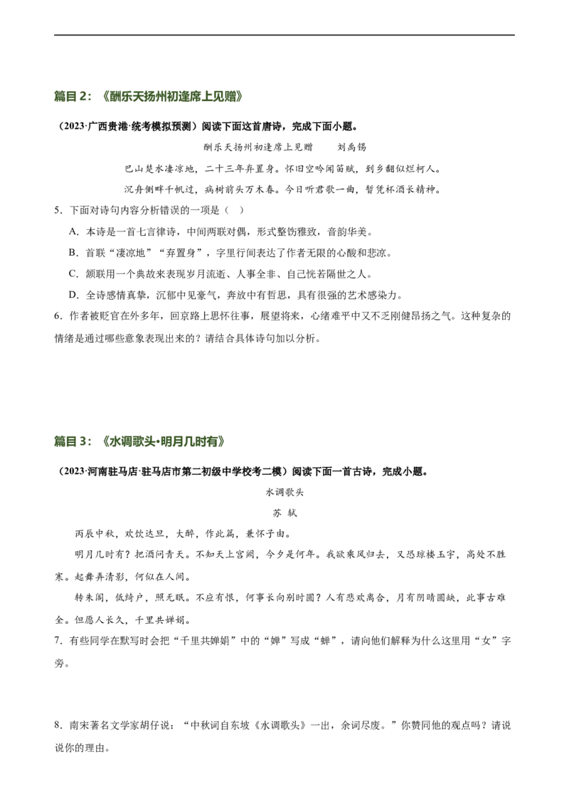 第13讲九上课标古诗词复习（练习）（全国通用）（原卷版）_120中考语文全套复习_中考语文复习总复习_一轮复习资料_完2024年中考语文一轮复习课件+讲义+练习（全国通用）