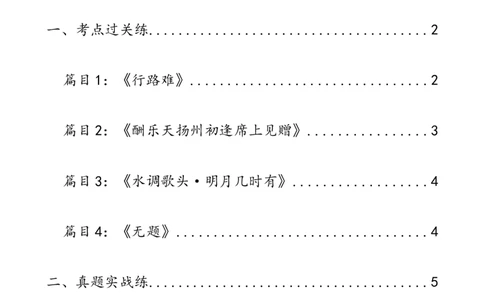 第13讲九上课标古诗词复习（练习）（全国通用）（原卷版）_120中考语文全套复习_中考语文复习总复习_一轮复习资料_完2024年中考语文一轮复习课件+讲义+练习（全国通用）