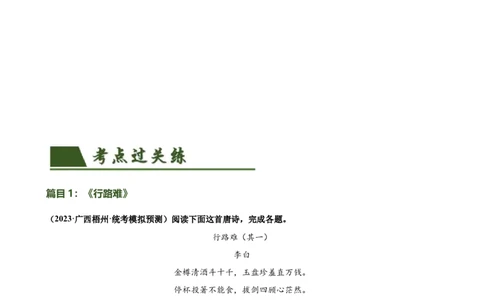 第13讲九上课标古诗词复习（练习）（全国通用）（原卷版）_120中考语文全套复习_中考语文复习总复习_一轮复习资料_完2024年中考语文一轮复习课件+讲义+练习（全国通用）