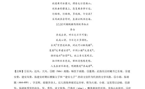 第13讲九上课标古诗词复习（练习）（全国通用）（原卷版）_120中考语文全套复习_中考语文复习总复习_一轮复习资料_完2024年中考语文一轮复习课件+讲义+练习（全国通用）
