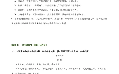 第13讲九上课标古诗词复习（练习）（全国通用）（原卷版）_120中考语文全套复习_中考语文复习总复习_一轮复习资料_完2024年中考语文一轮复习课件+讲义+练习（全国通用）