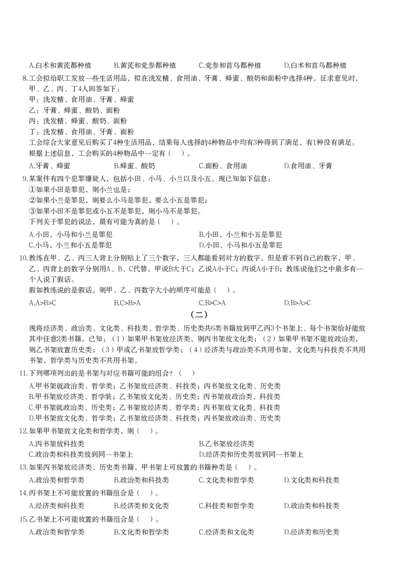 翻译推理课后习题（二）_2026考公资料_（12）小p公考_2025合集_行测小p公考（P神）公众号：上岸总站_判断推理_讲义公众号：上岸总站_判断推理第二讲-翻译推理进阶