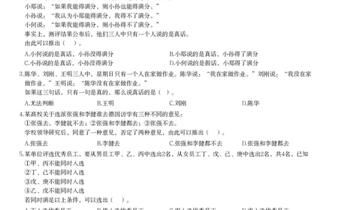 翻译推理课后习题（二）_2026考公资料_（12）小p公考_2025合集_行测小p公考（P神）公众号：上岸总站_判断推理_讲义公众号：上岸总站_判断推理第二讲-翻译推理进阶