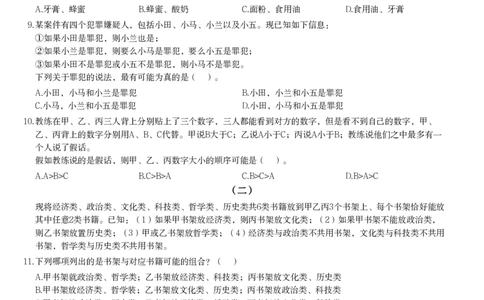 翻译推理课后习题（二）_2026考公资料_（12）小p公考_2025合集_行测小p公考（P神）公众号：上岸总站_判断推理_讲义公众号：上岸总站_判断推理第二讲-翻译推理进阶