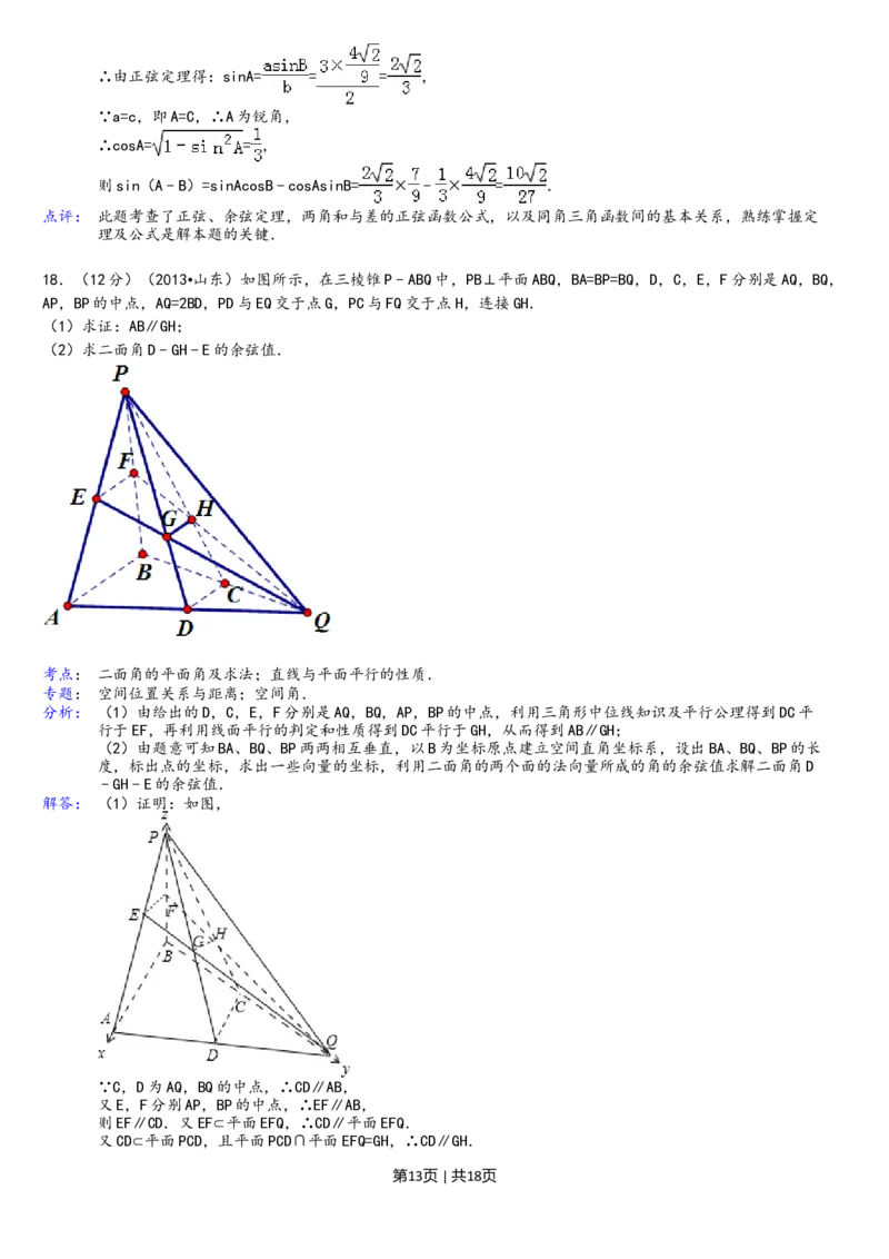 2013年高考数学试卷（理）（山东）（解析卷）_1.高考2025全国各省真题+答案_01.2008-2024全国高考真题（按省份分类）_15.山东_2008-2024&middot;（山东）数学高考真题