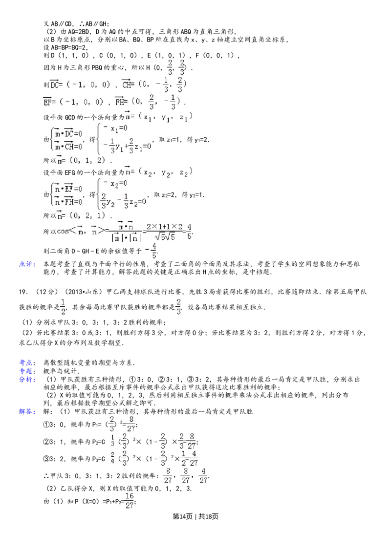 2013年高考数学试卷（理）（山东）（解析卷）_1.高考2025全国各省真题+答案_01.2008-2024全国高考真题（按省份分类）_15.山东_2008-2024&middot;（山东）数学高考真题