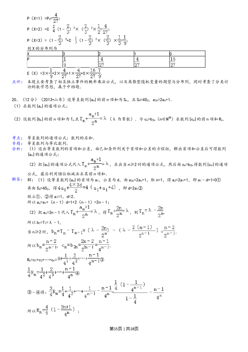 2013年高考数学试卷（理）（山东）（解析卷）_1.高考2025全国各省真题+答案_01.2008-2024全国高考真题（按省份分类）_15.山东_2008-2024&middot;（山东）数学高考真题