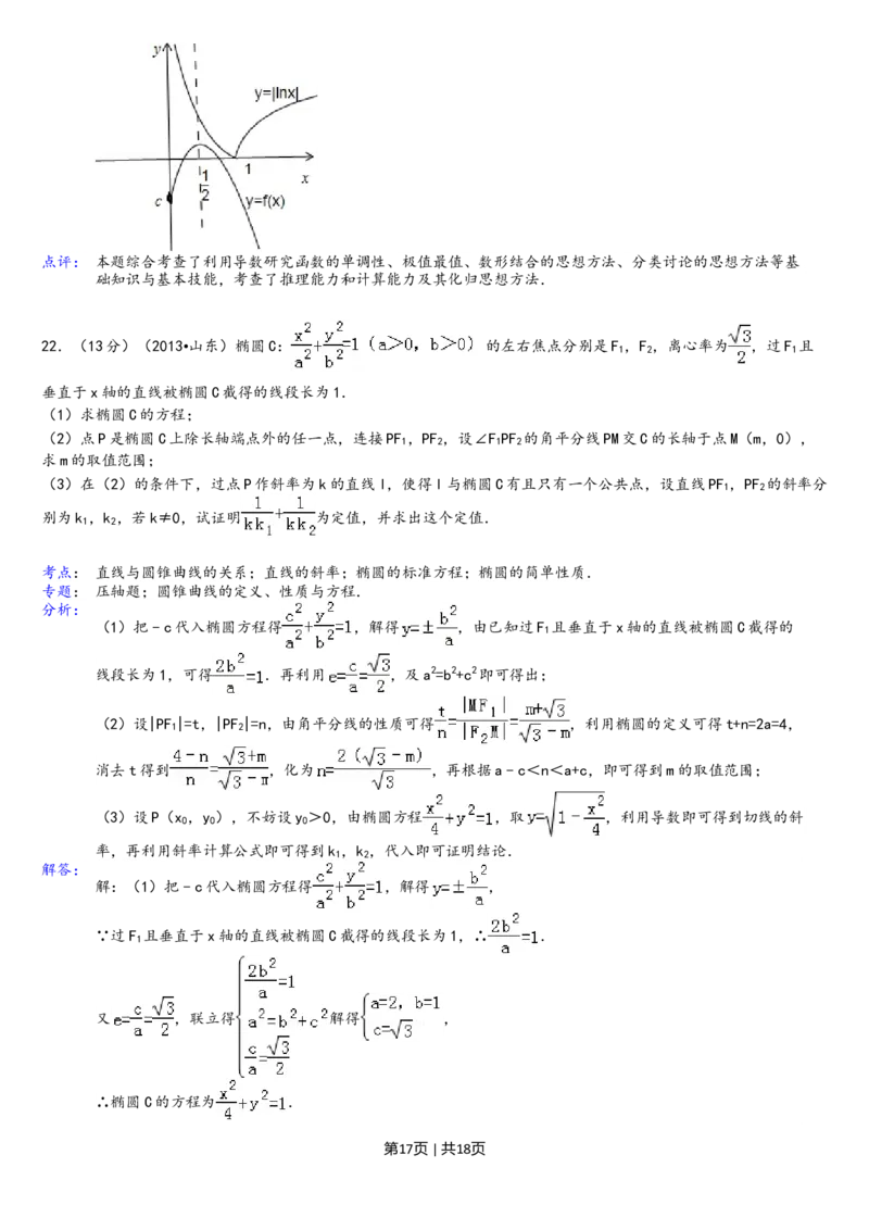 2013年高考数学试卷（理）（山东）（解析卷）_1.高考2025全国各省真题+答案_01.2008-2024全国高考真题（按省份分类）_15.山东_2008-2024&middot;（山东）数学高考真题
