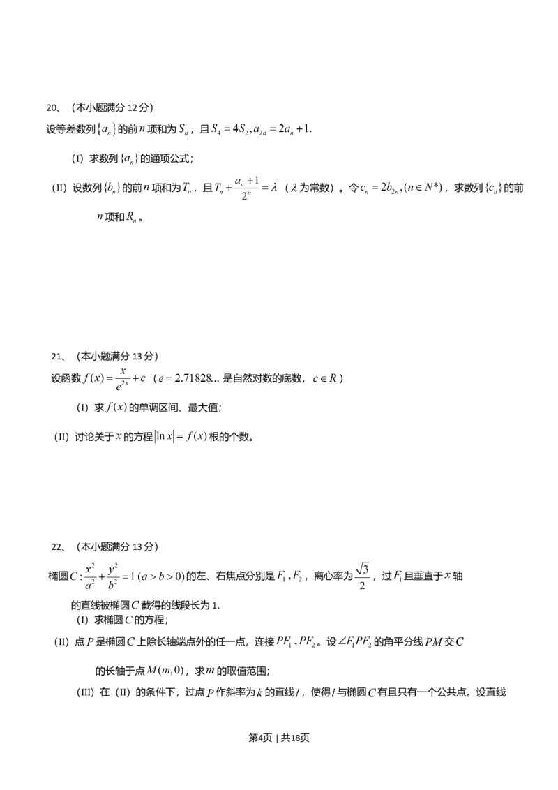 2013年高考数学试卷（理）（山东）（解析卷）_1.高考2025全国各省真题+答案_01.2008-2024全国高考真题（按省份分类）_15.山东_2008-2024&middot;（山东）数学高考真题