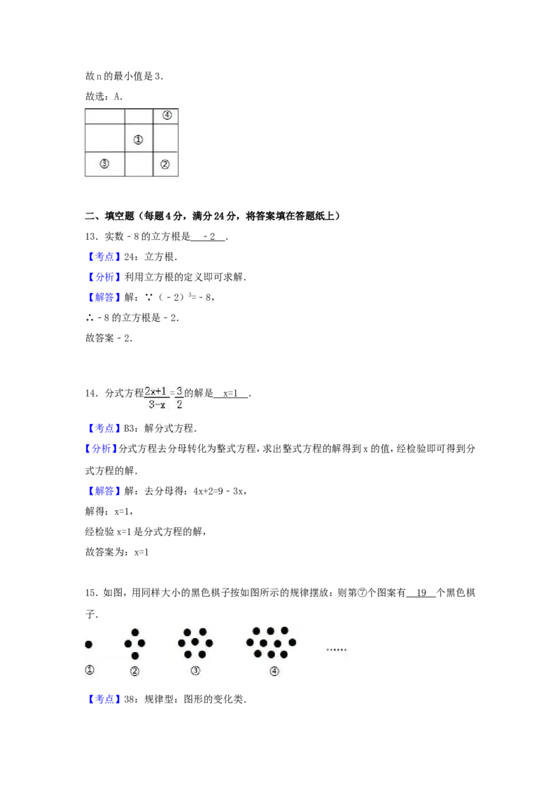 2017年浙江省宁波市中考数学试卷（含解析版）_中考真题_2.数学中考真题2015-2024年_2017年全国中考数学160份