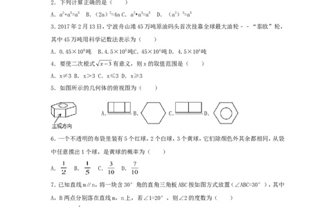 2017年浙江省宁波市中考数学试卷（含解析版）_中考真题_2.数学中考真题2015-2024年_2017年全国中考数学160份