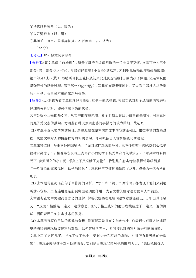 2017年福建省中考语文试卷及解析_中考真题_1.语文中考真题2015-2024年_地区卷_福建省_厦门语文11-21