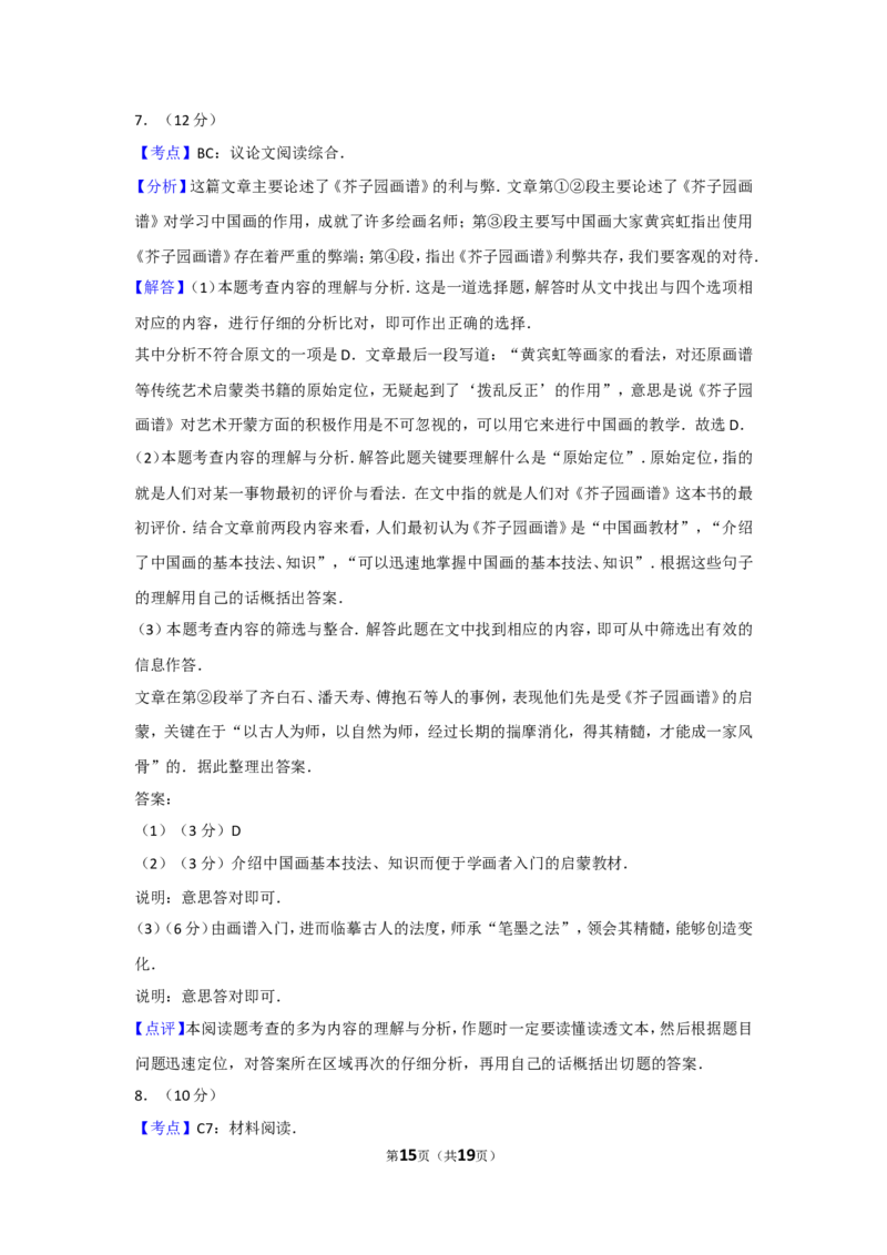 2017年福建省中考语文试卷及解析_中考真题_1.语文中考真题2015-2024年_地区卷_福建省_厦门语文11-21