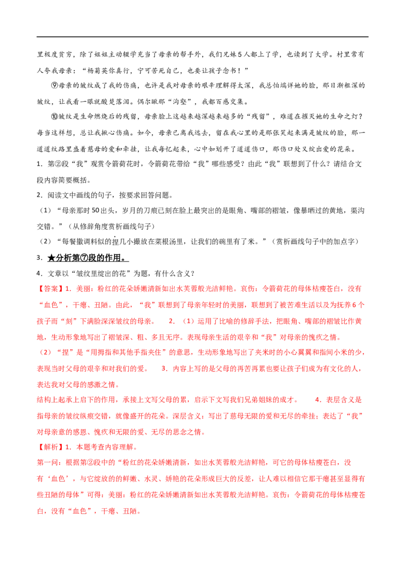 第27讲句段的作用（讲义）（全国通用）（解析版）_120中考语文全套复习_中考语文复习总复习_一轮复习资料_完2024年中考语文一轮复习课件+讲义+练习（全国通用）