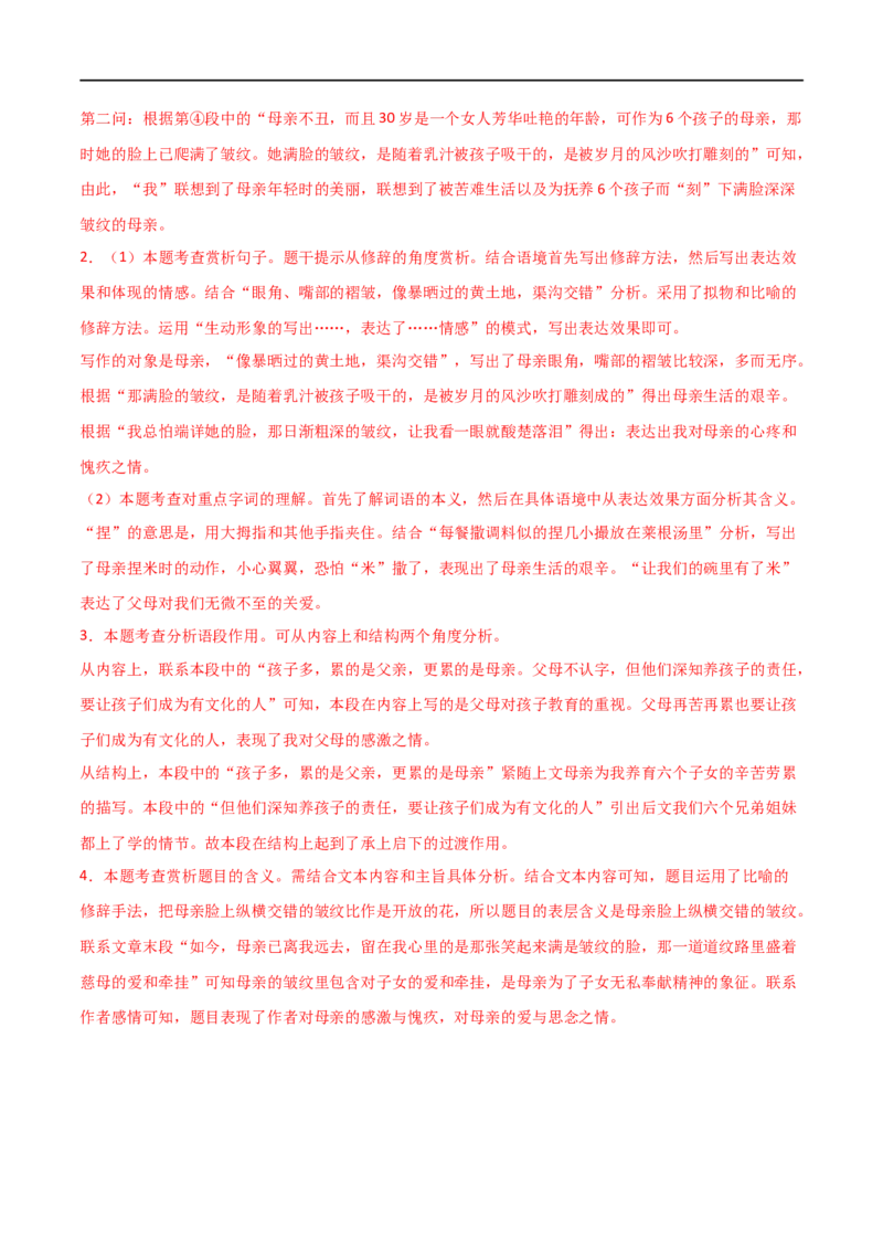 第27讲句段的作用（讲义）（全国通用）（解析版）_120中考语文全套复习_中考语文复习总复习_一轮复习资料_完2024年中考语文一轮复习课件+讲义+练习（全国通用）